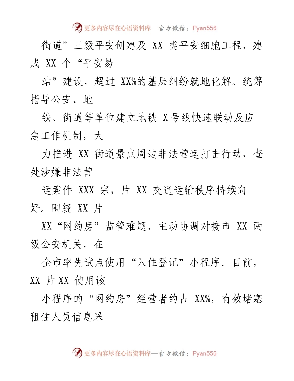 [工作总结] 社会治理 - 深入推进平安建设与社会治理现代化的综合成效报告.docx_第2页