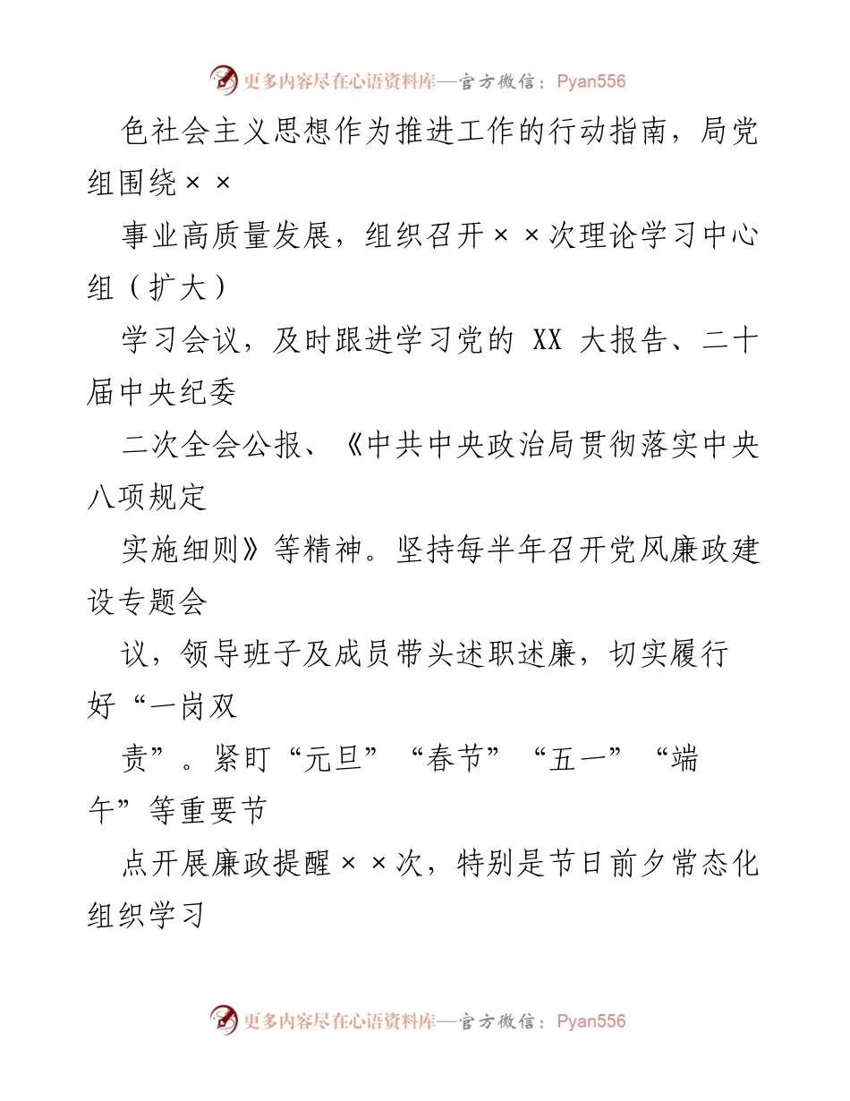 [工作总结] 纪检组 - 2023年工作总结与2024年工作计划.docx_第2页