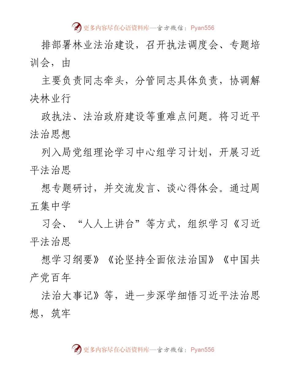 [工作总结] 林业局 - 2023年法治林业建设工作总结.docx_第2页