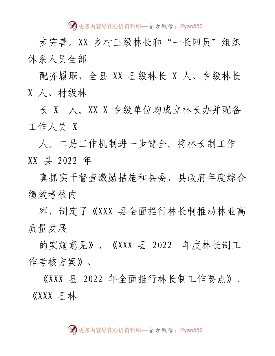 [工作总结] 林业局年度工作 - XX县林业局2022年工作总结与2023年工作计划.docx_第2页
