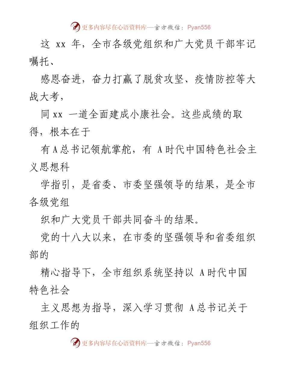 [工作总结] 组织工作综述 - 全市组织工作成就与发展回顾.docx_第2页