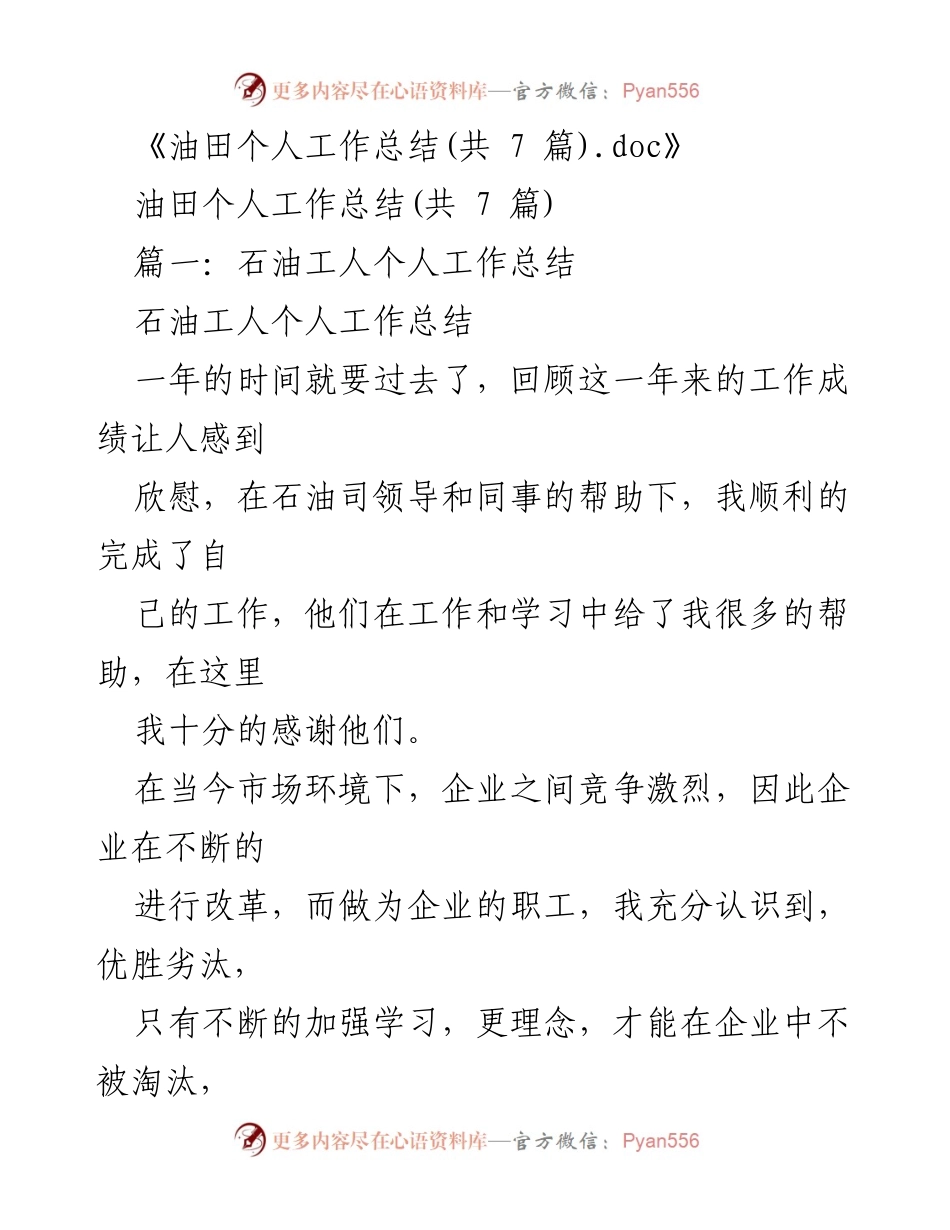 [工作总结] 油田 - 石油工人年度工作总结合集.docx_第1页