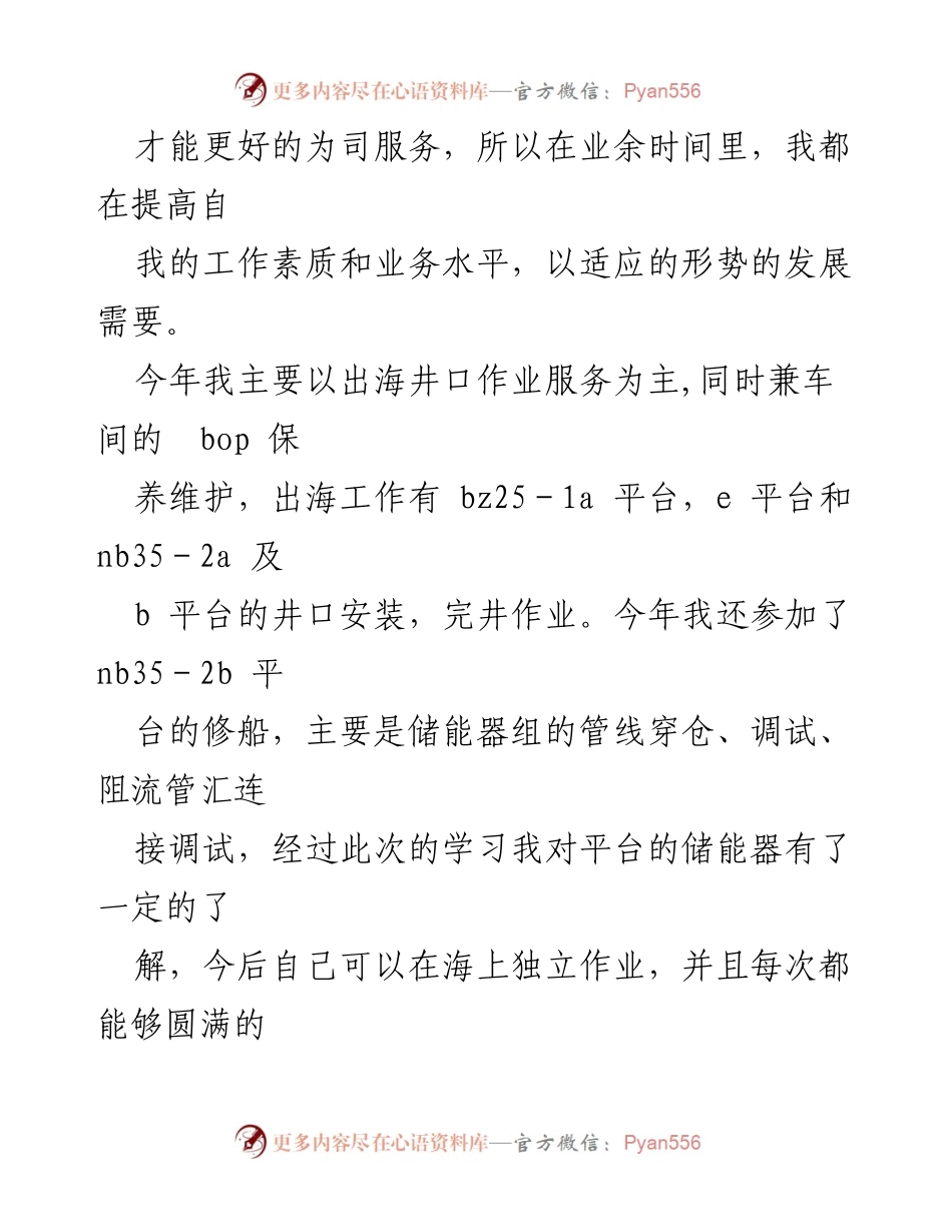 [工作总结] 油田 - 石油工人年度工作总结合集.docx_第2页