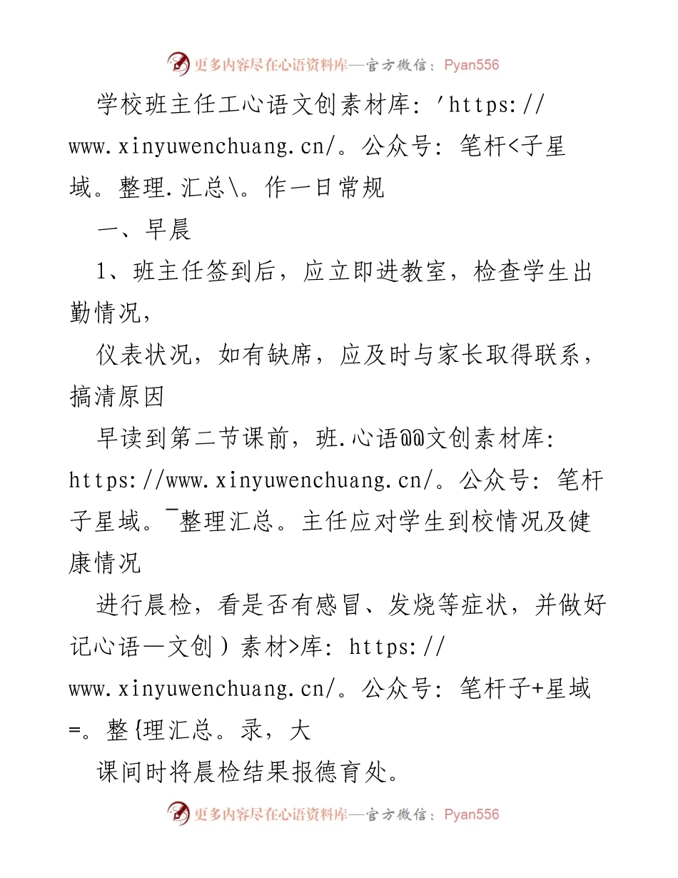 [工作总结] 班主任日常管理 - 班主任工作一日常规管理总结.docx_第1页