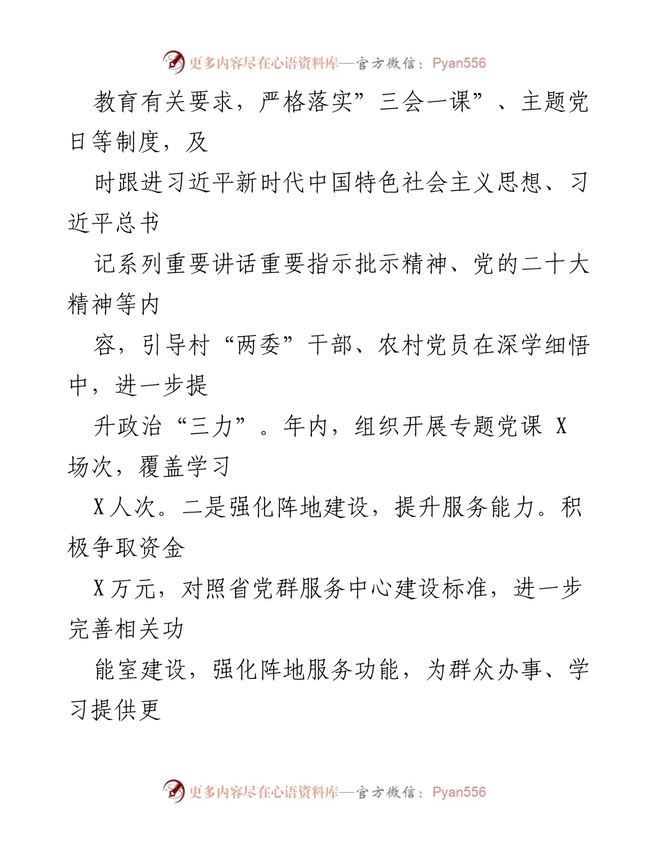 [工作总结] 村委会 - 村委会书记年度工作总结与发展成效分析.docx_第2页