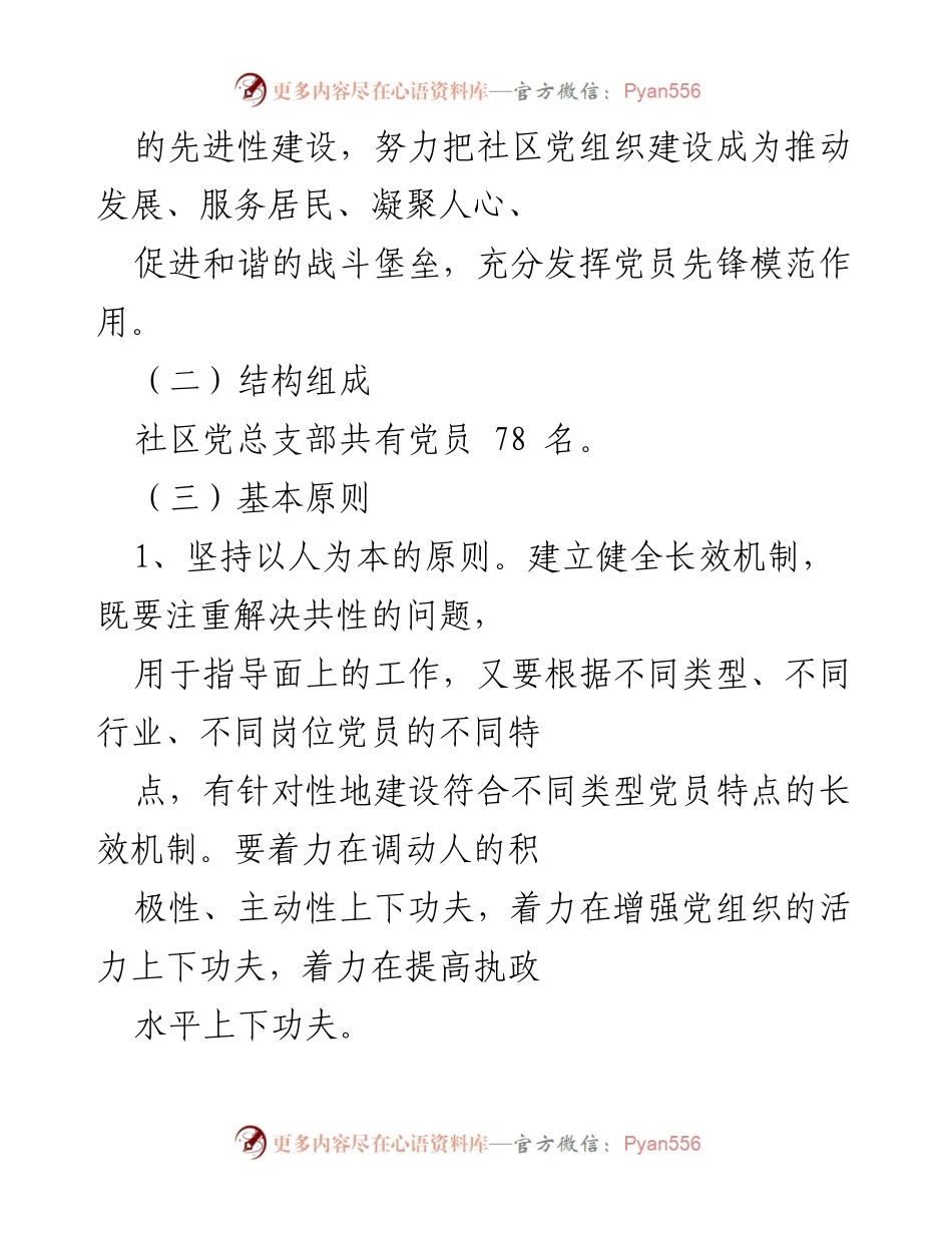 [工作总结] 社区党建 - “幸福驿站”党建品牌创建活动总结.docx_第2页