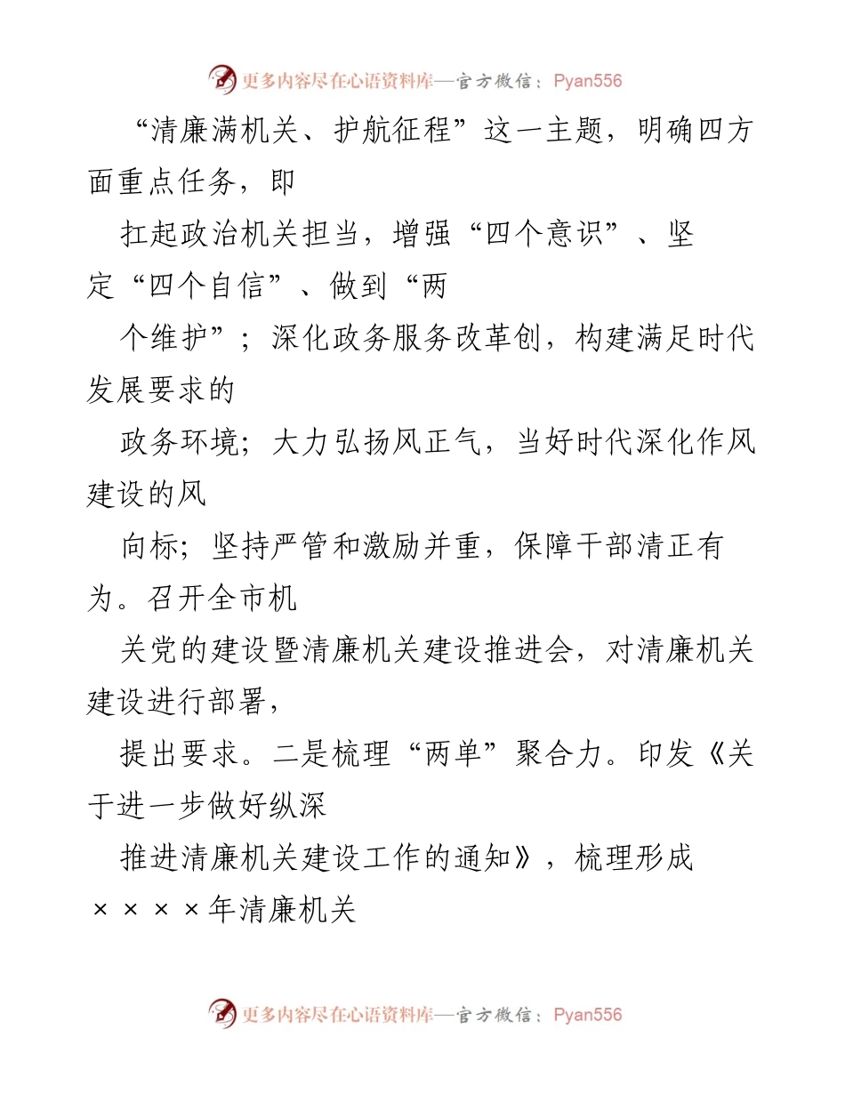 [工作总结] 清廉机关建设推进会 - 推进清廉机关建设的主要做法与成效汇报.docx_第2页