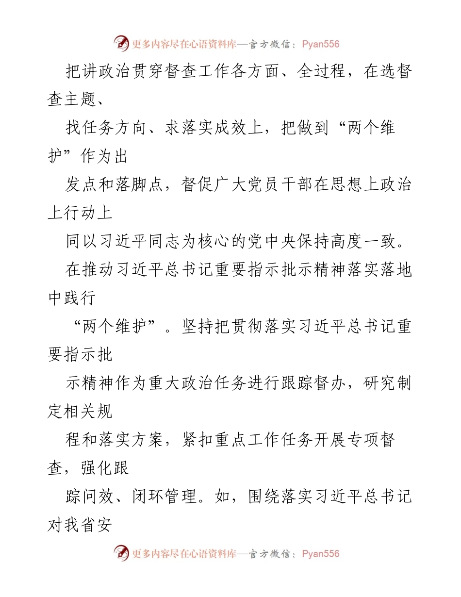 [工作总结] 督查工作进展 - 督查工作进展情况汇报及落实情况分析.docx_第2页