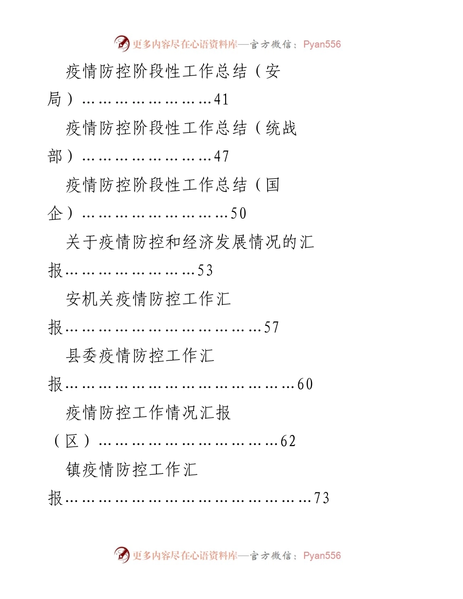 [工作总结] 疫情防控 - 疫情防控工作总结汇编.docx_第2页