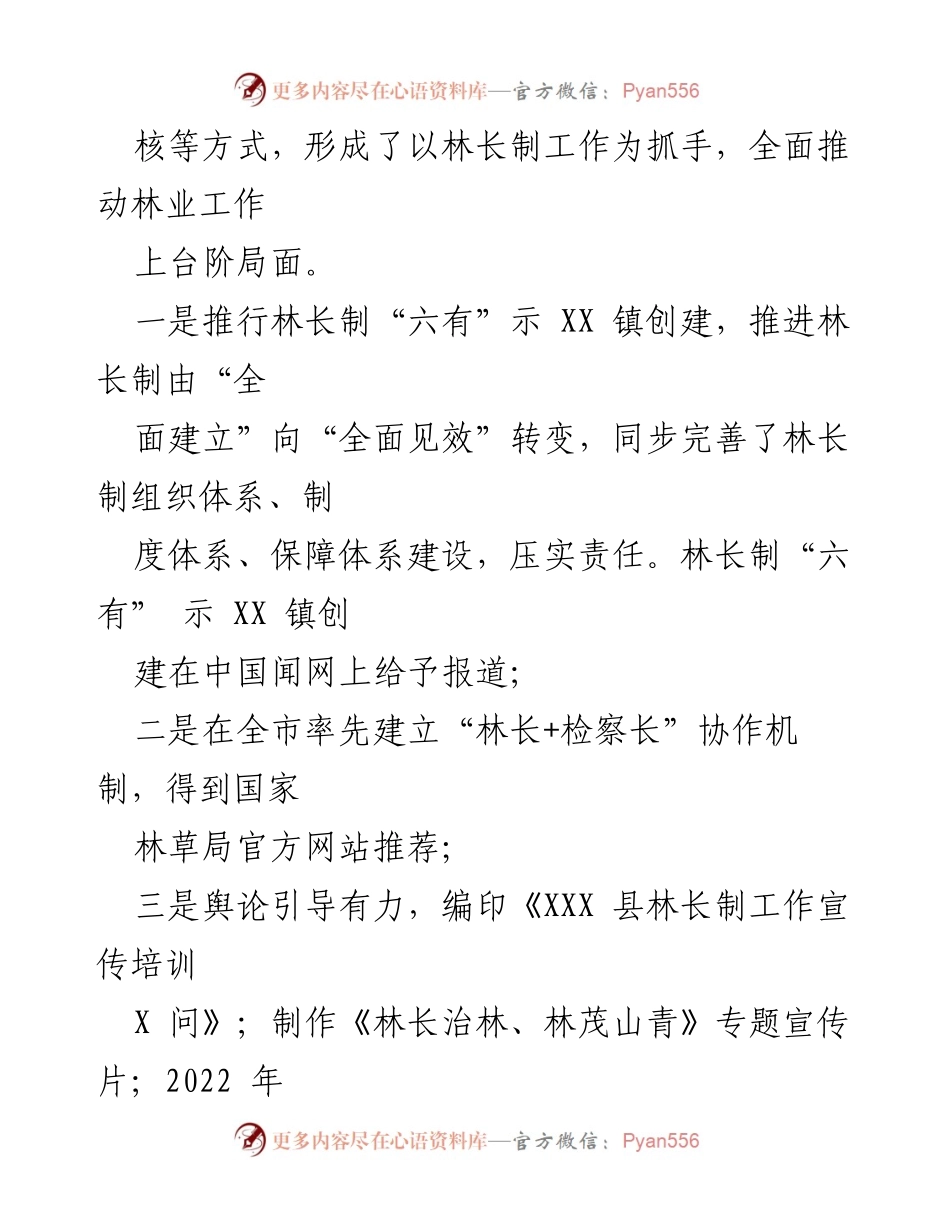 [工作总结] 林业局 - XX县2022年林业工作总结与2023年工作谋划.docx_第2页