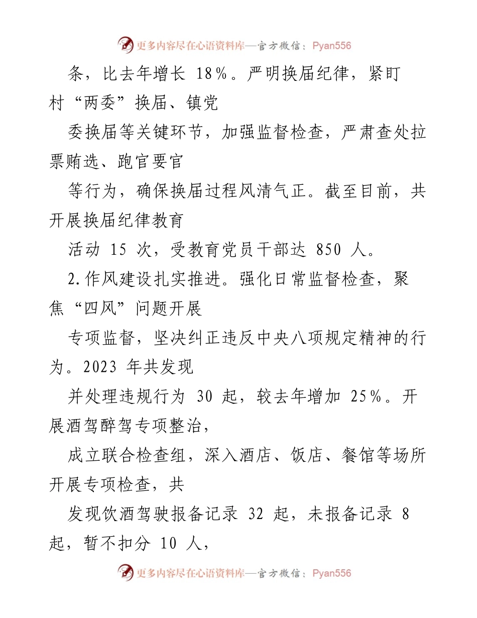 [工作总结] 纪检监察年度工作 - 2024年度纪检监察工作情况汇报.docx_第2页