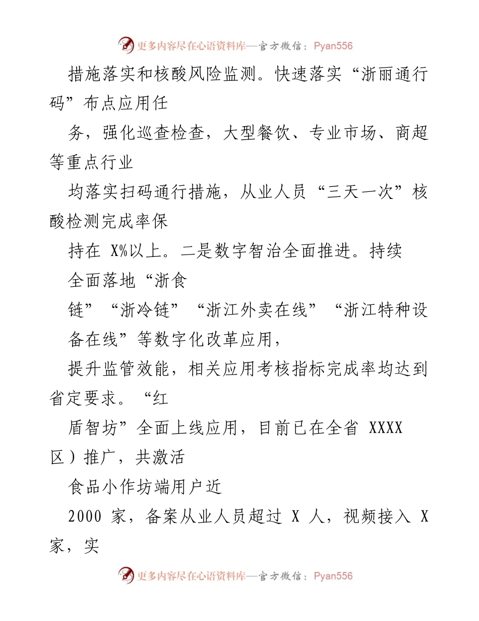 [工作总结] 第三季度 - XX某市场监督管理局2022年第三季度工作总结报告.docx_第2页
