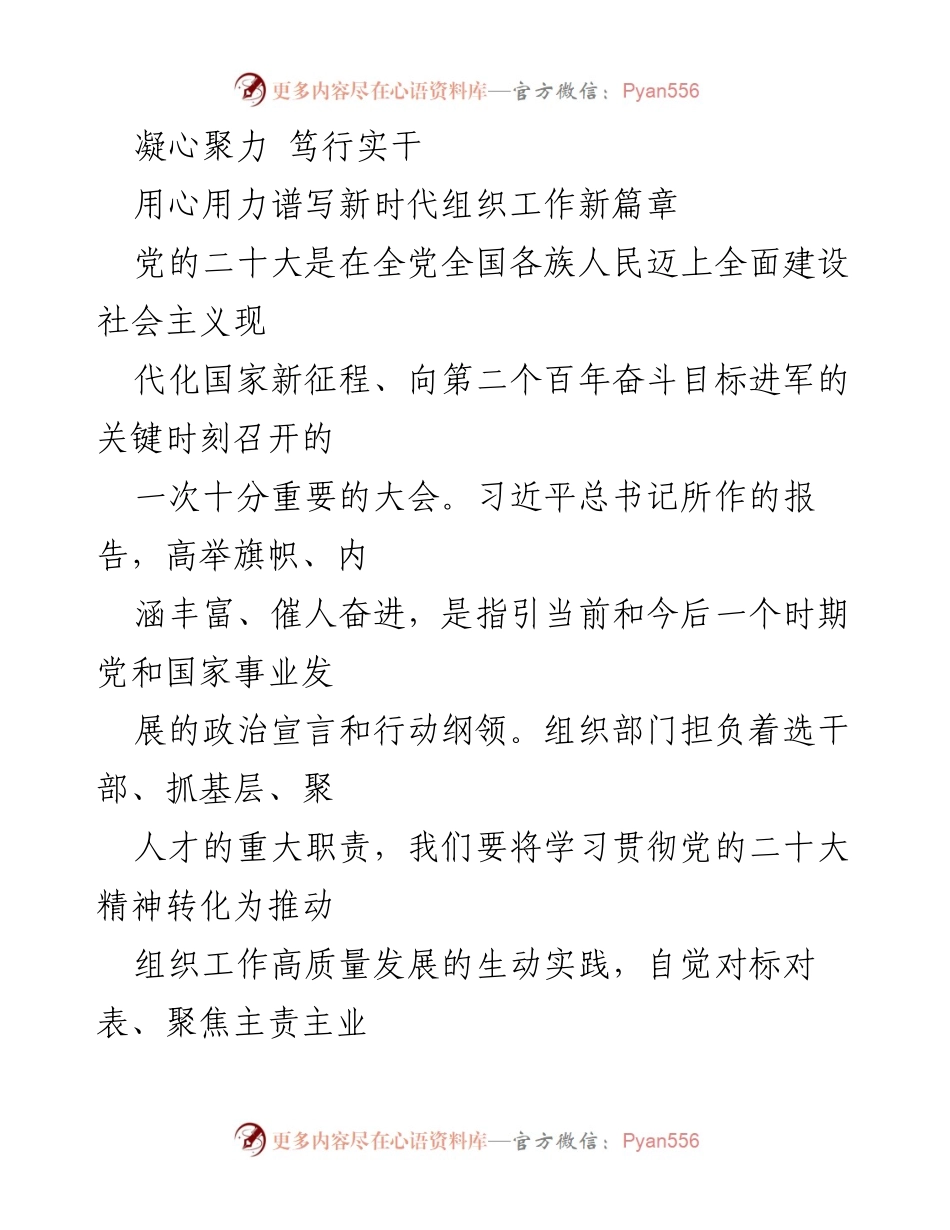 [工作总结] 组织工作会议 - 推动新时代组织工作高质量发展的实践路径.docx_第1页