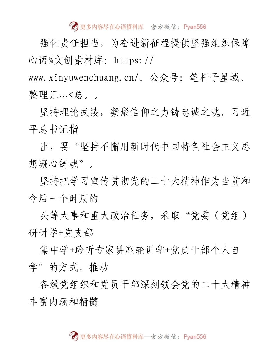 [工作总结] 组织工作会议 - 推动新时代组织工作高质量发展的实践路径.docx_第2页