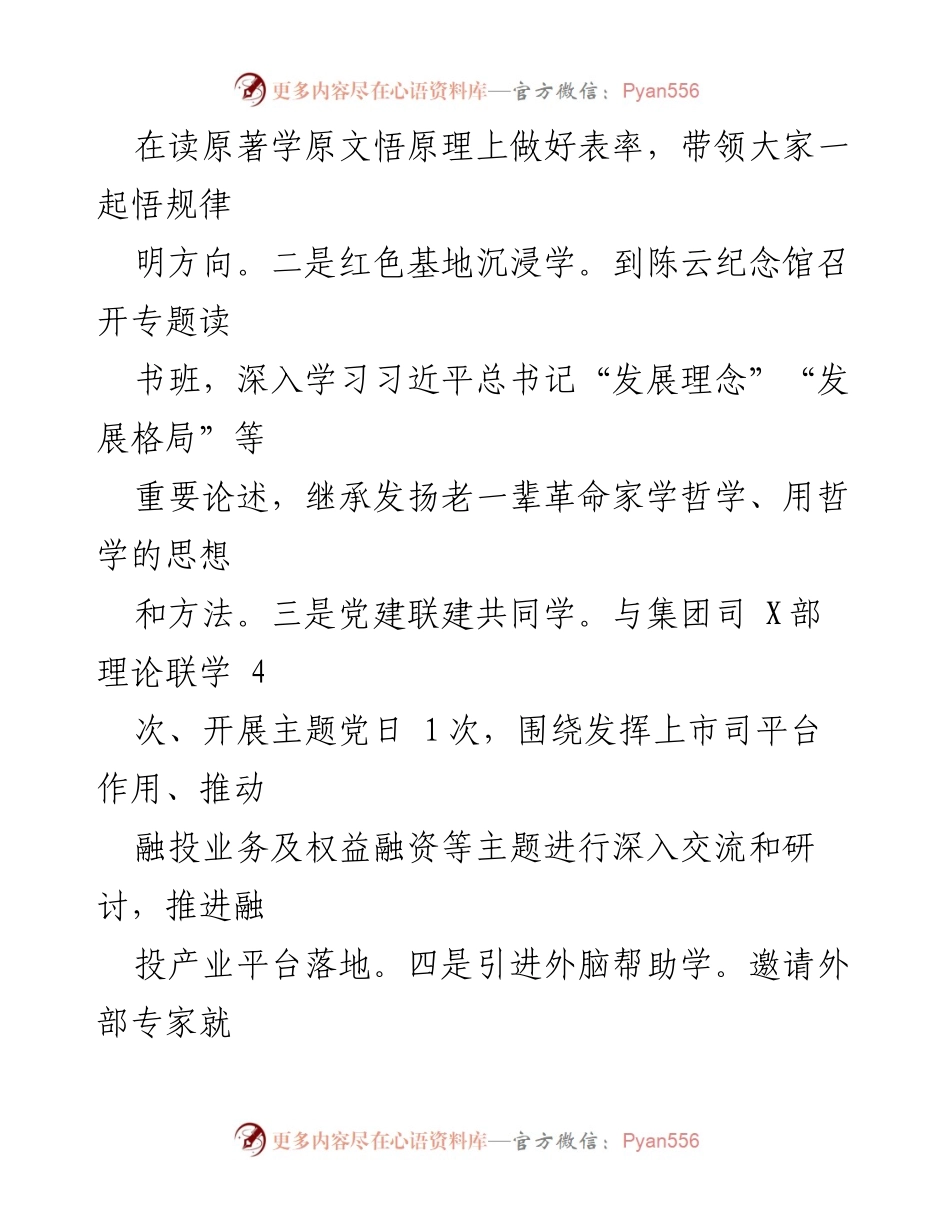 [工作总结] 电力企业主题教育 - 电力企业主题教育工作总结与实践探索_1.docx_第2页