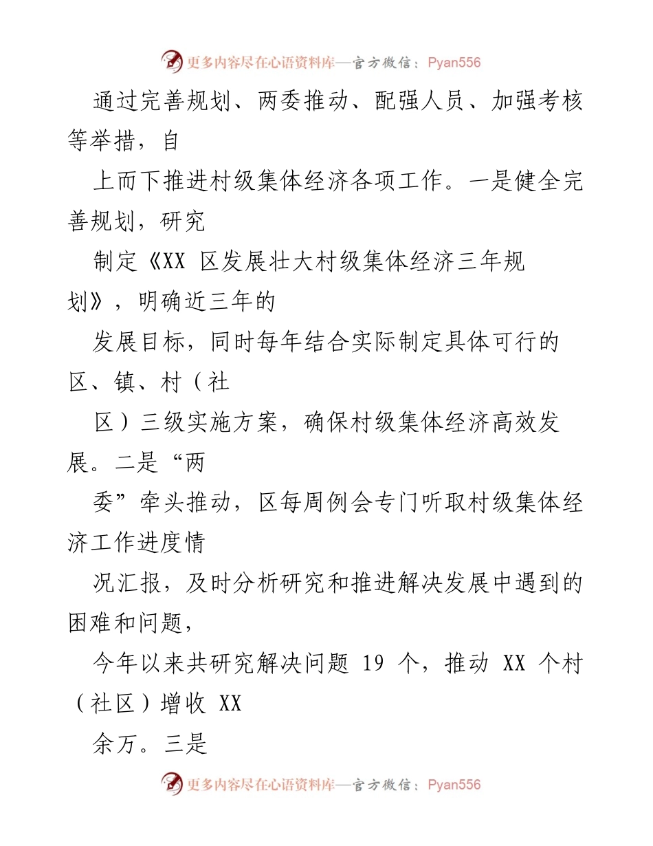 [工作总结] 村级集体经济发展 - XX 区村级集体经济高质量发展推进汇报.docx_第2页