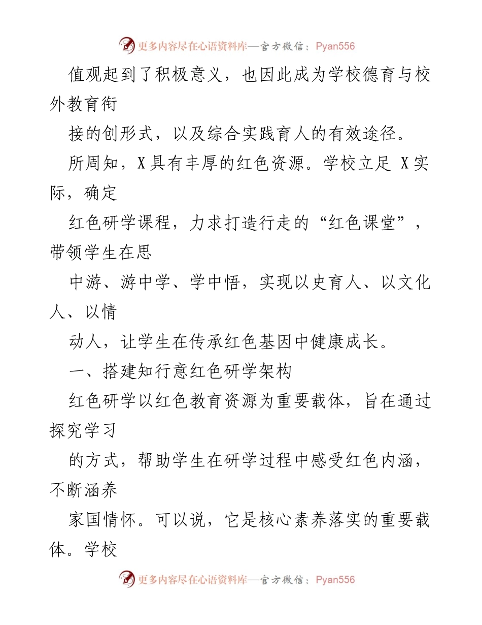 [工作总结] 红色研学活动 - “走进革命圣地，传承红色基因”研学活动工作总结.docx_第2页