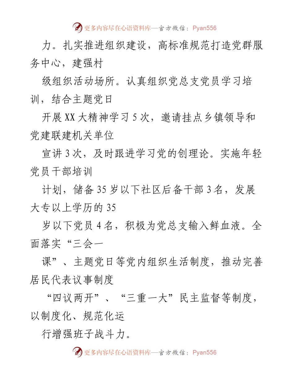 [工作总结] 社区工作 - 2023年XX社区党建与治理工作汇报.docx_第2页