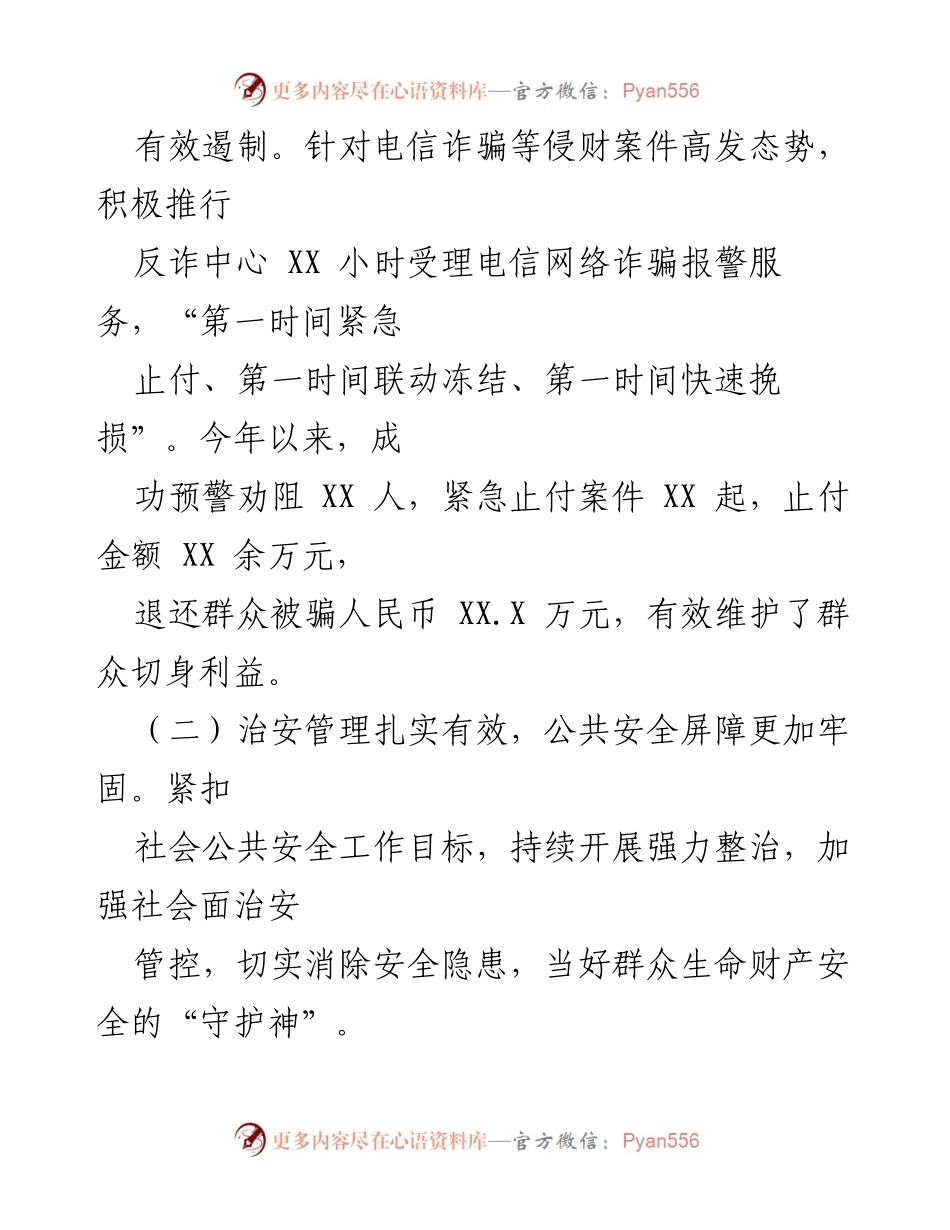 [工作总结] 社会治安管理 - 有效遏制电信诈骗与加强社会治安管理的工作总结.docx_第1页