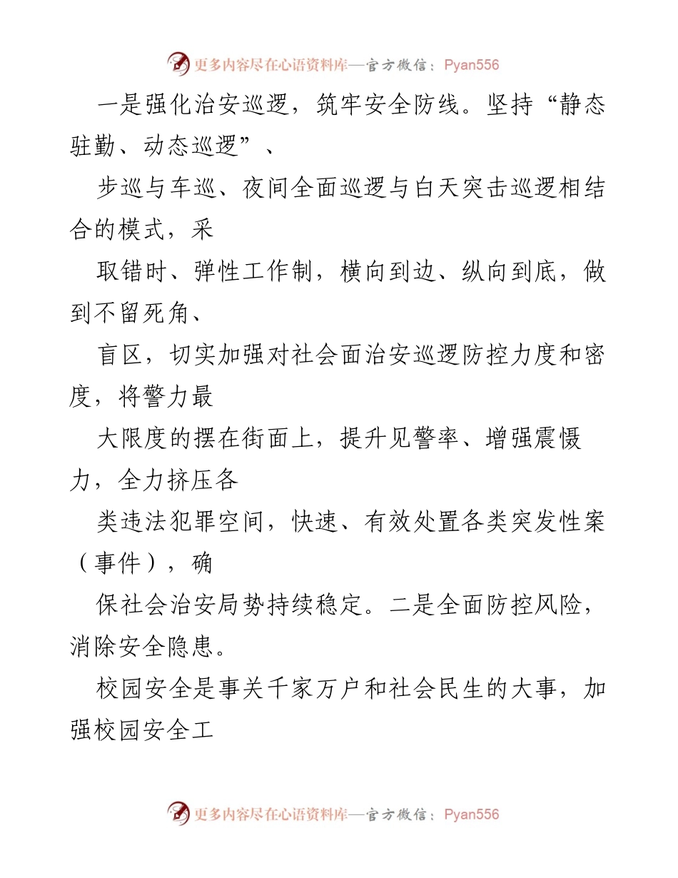 [工作总结] 社会治安管理 - 有效遏制电信诈骗与加强社会治安管理的工作总结.docx_第2页