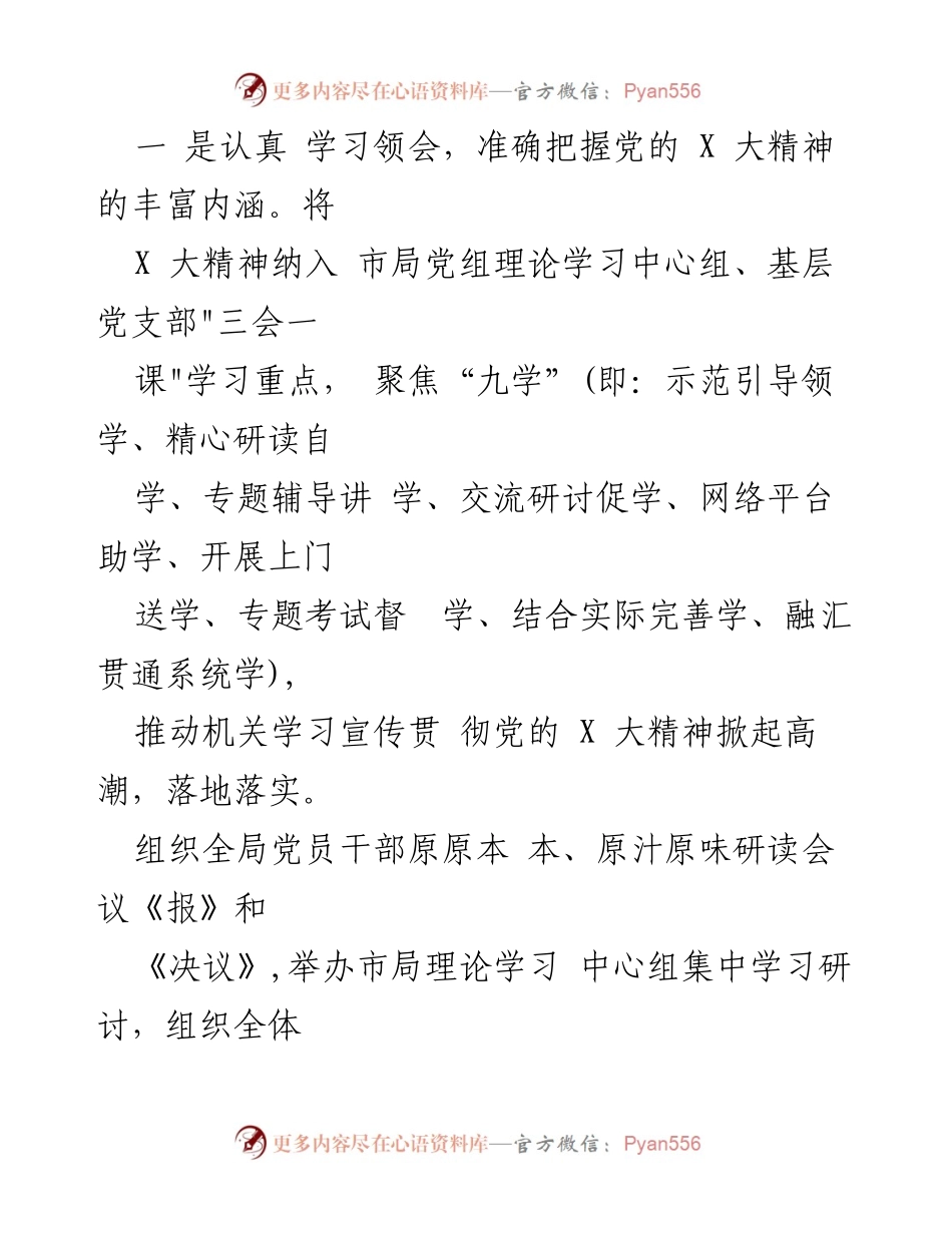[工作总结] 纪检委督查 - 政务服务局关于学习贯彻党的X大精神的工作汇报.docx_第2页