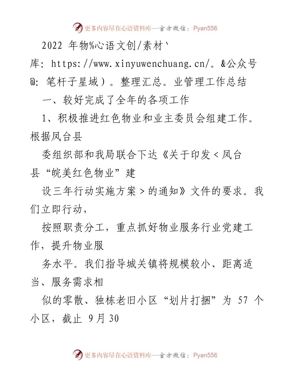 [工作总结] 物业管理 - 2022年物业管理工作总结与成效分析.docx_第1页