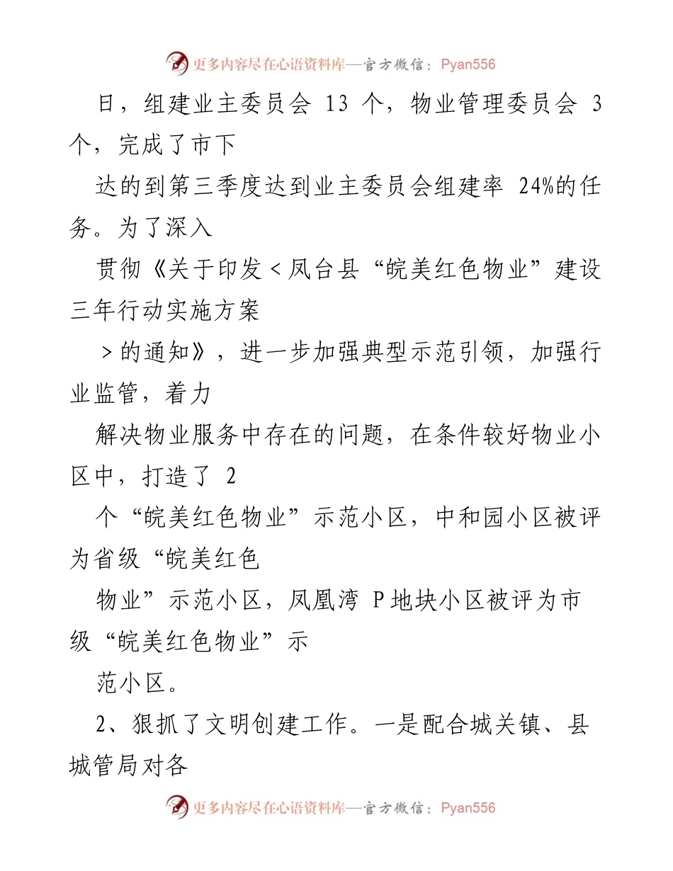 [工作总结] 物业管理 - 2022年物业管理工作总结与成效分析.docx_第2页