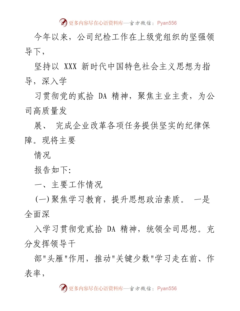 [工作总结] 纪检工作会议 - 2023年度纪检工作总结报告.docx_第1页