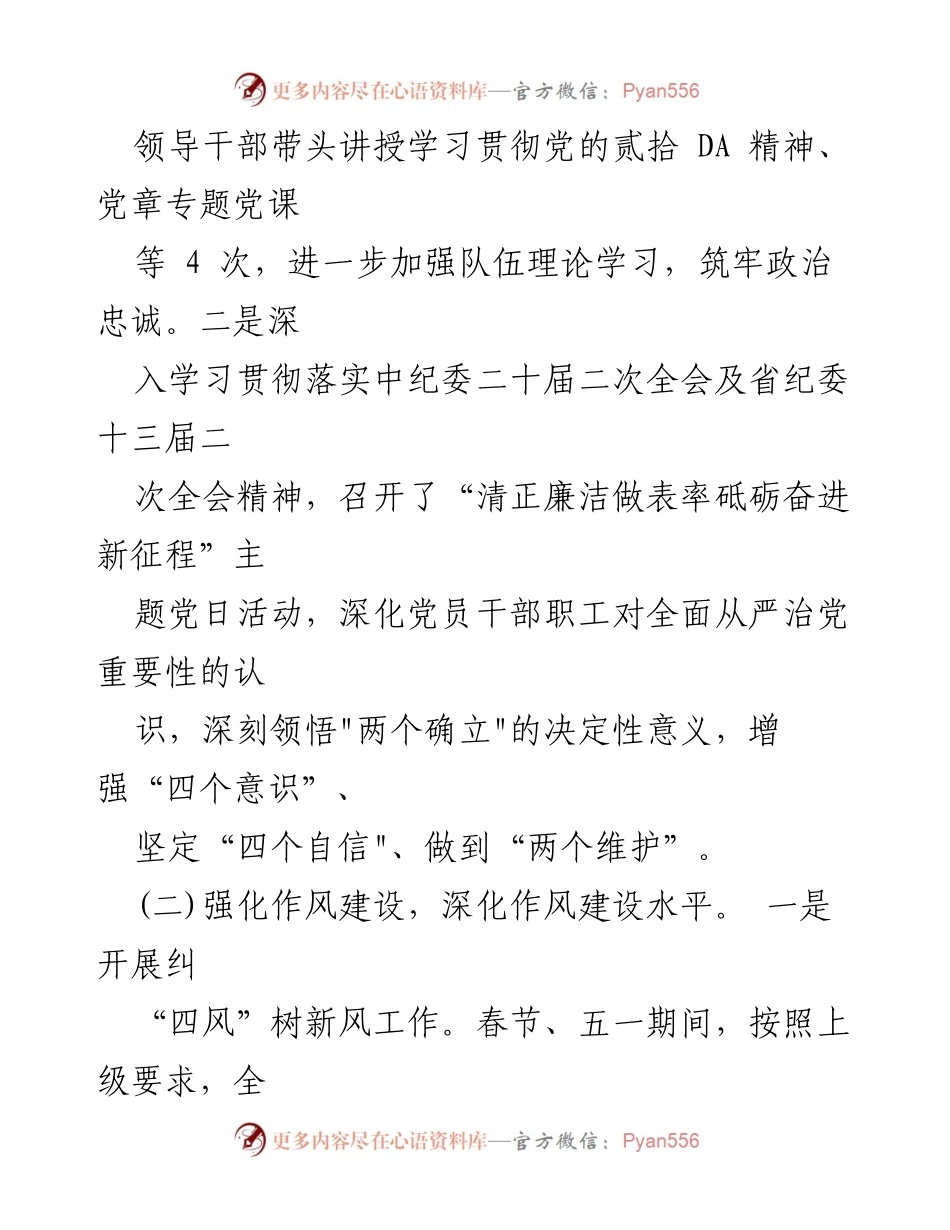 [工作总结] 纪检工作会议 - 2023年度纪检工作总结报告.docx_第2页