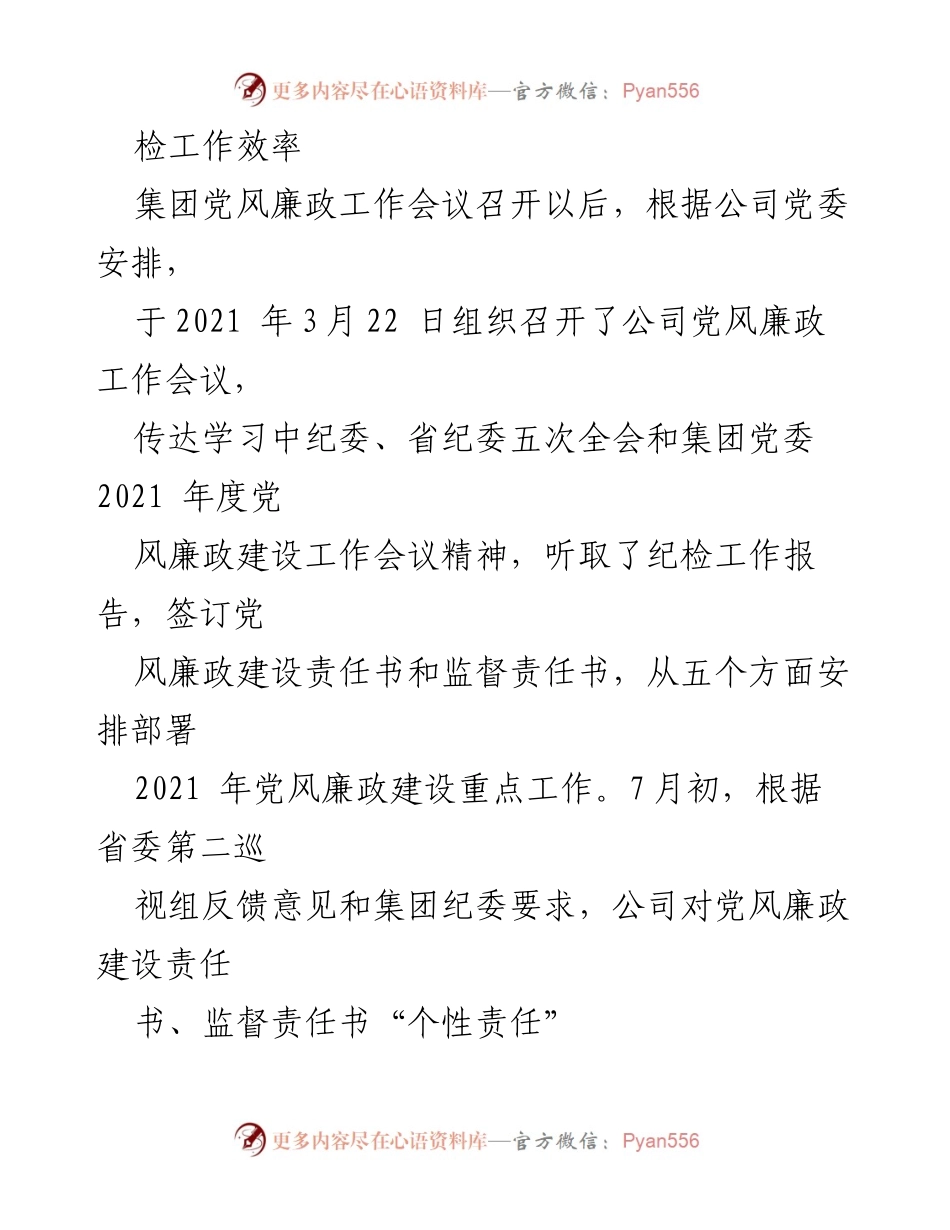 [工作总结] 纪委工作 - 2021年上半年党风廉政建设监督责任履行情况汇报_1.docx_第2页