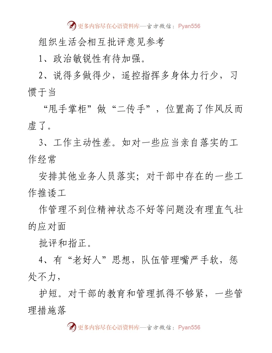 [工作总结] 组织生活会 - 加强政治敏锐性与工作作风的自我批评意见.docx_第1页