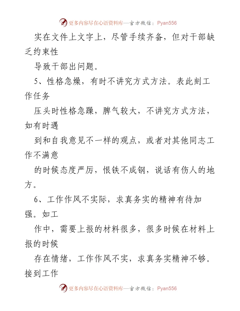 [工作总结] 组织生活会 - 加强政治敏锐性与工作作风的自我批评意见.docx_第2页