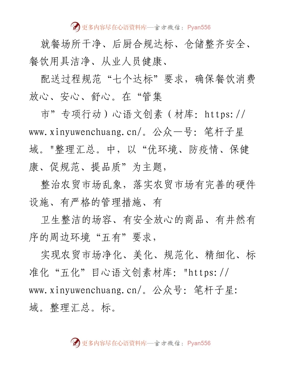 [工作总结] 爱国卫生专项行动 - 全州市场监管部门推进爱国卫生专项行动工作总结.docx_第2页