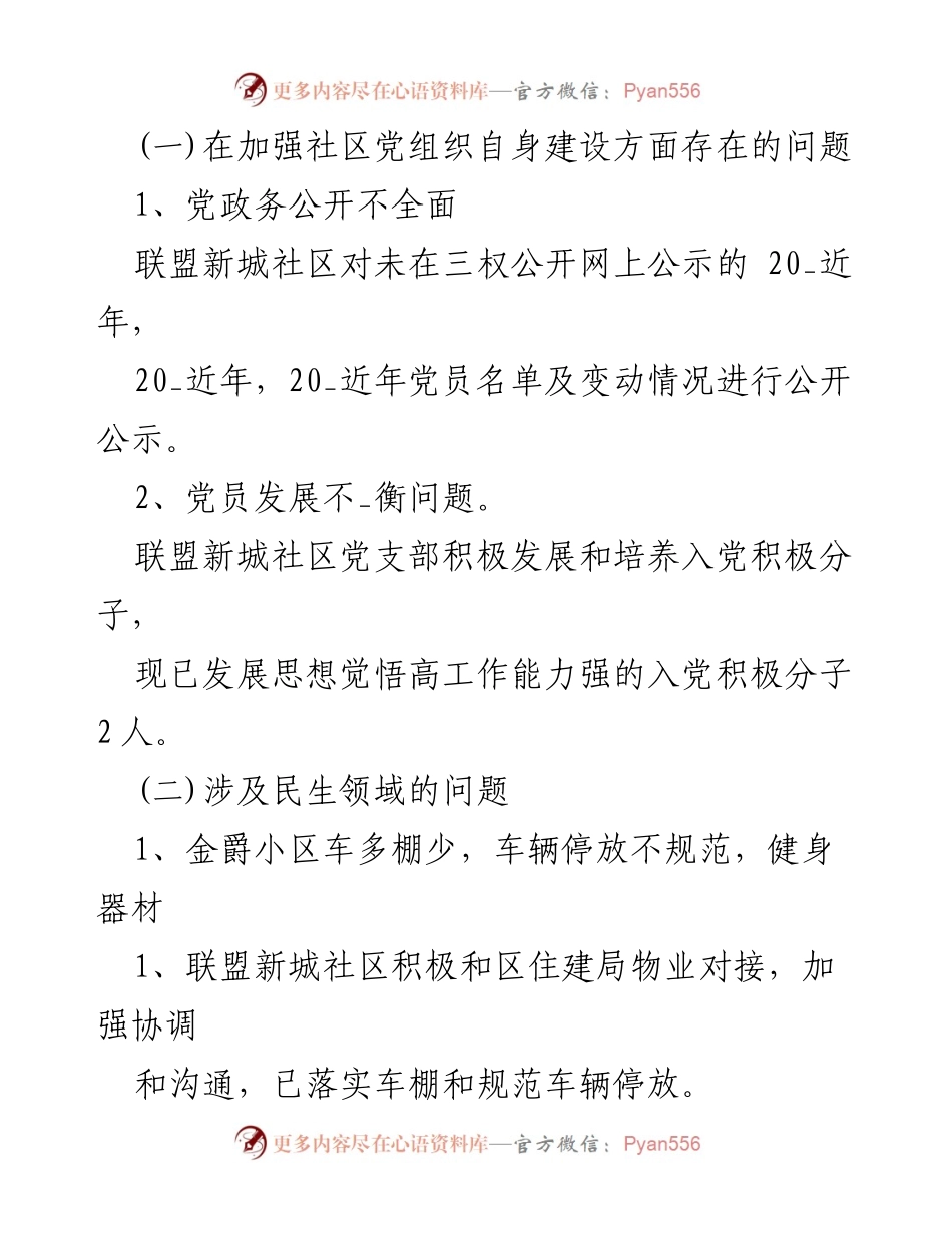 [工作总结] 社区整改 - 联盟新城社区巡察反馈意见整改工作总结报告.docx_第2页