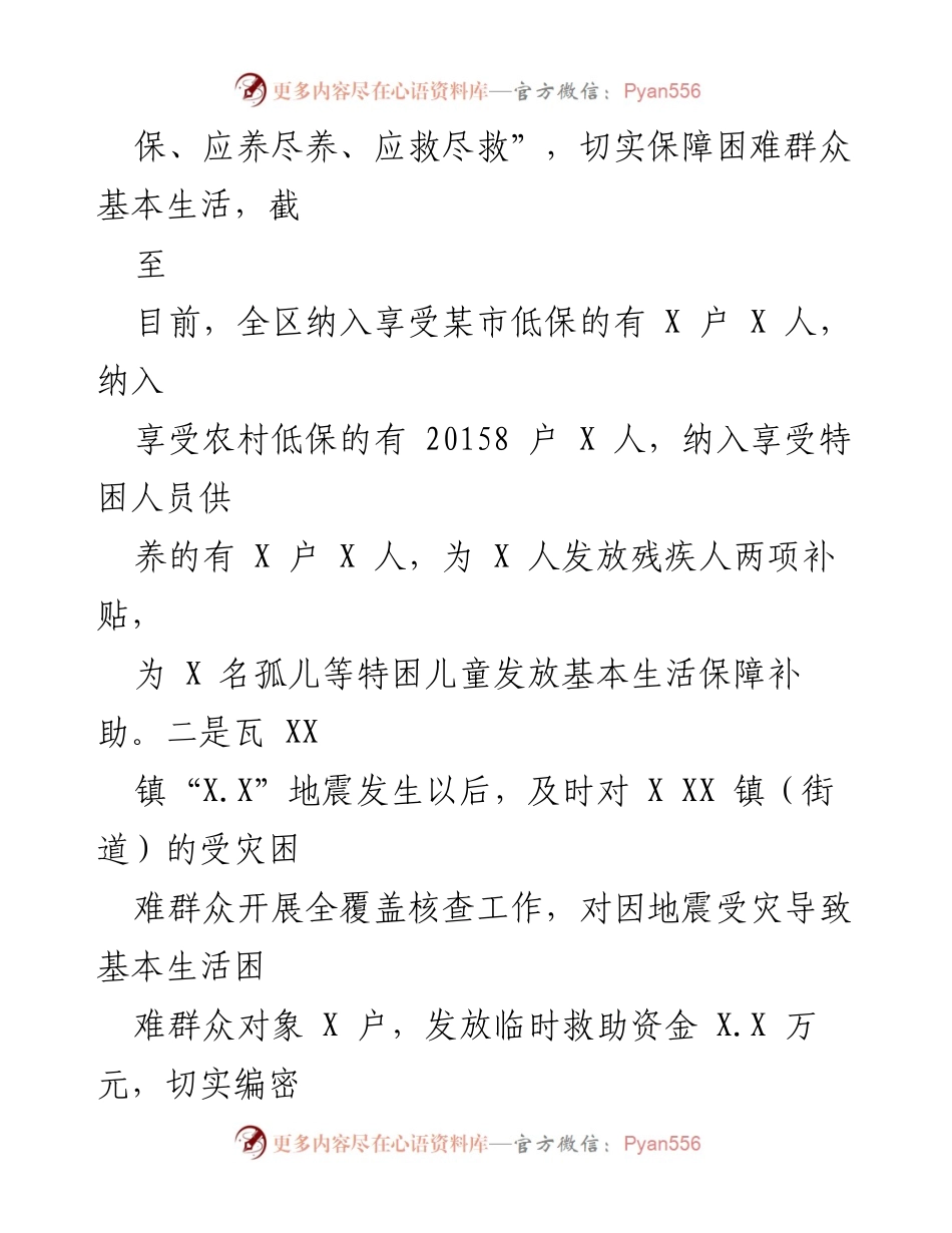 [工作总结] 民政局 - 2023年上半年工作总结及下半年工作计划.docx_第2页