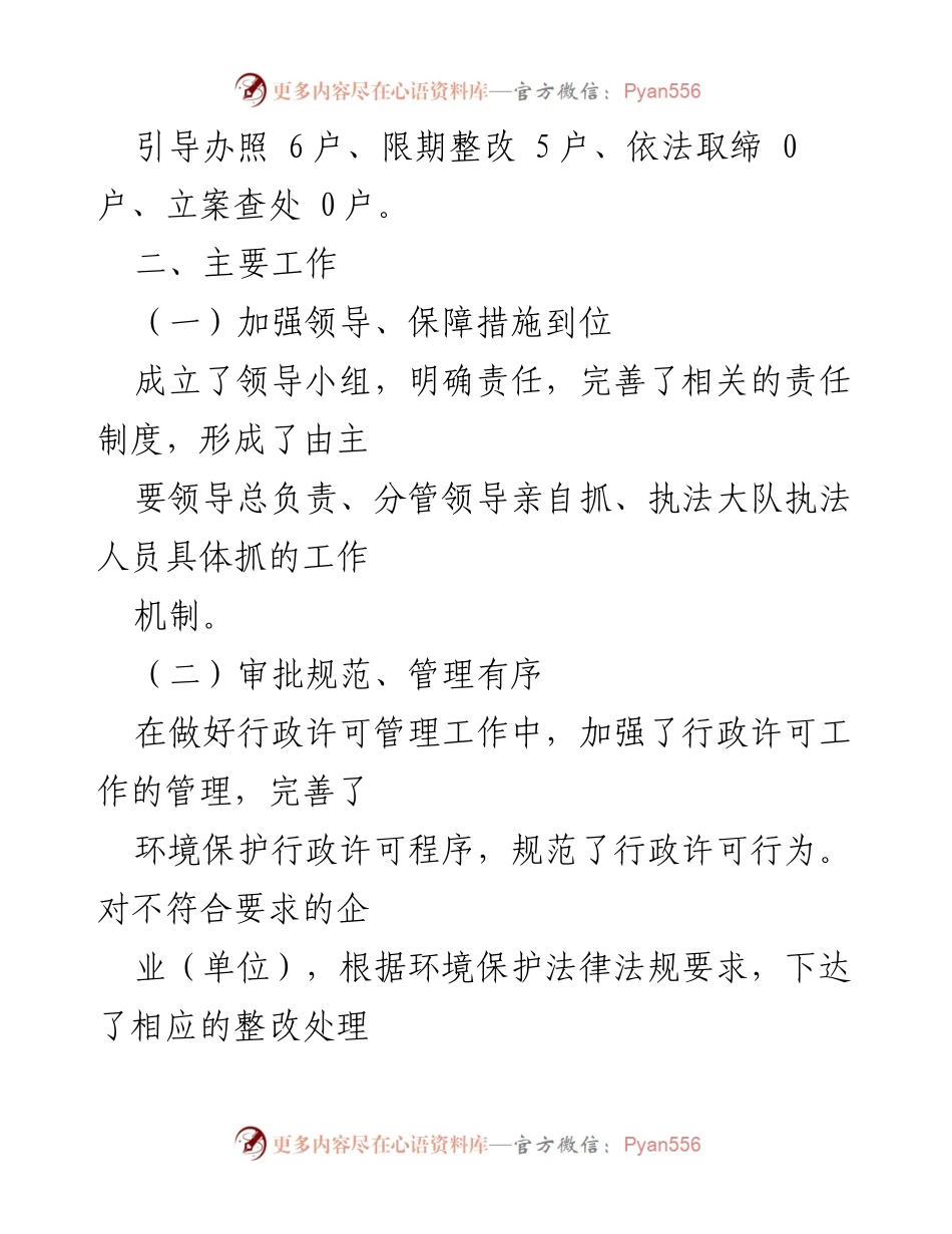 [工作总结] 查处取缔无证无照经营 - 20xx年度无证无照经营工作总结报告.docx_第2页