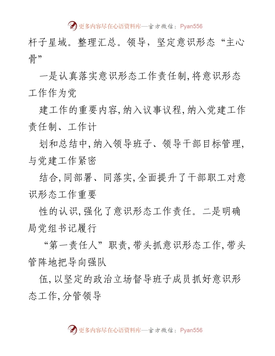 [工作总结] 渑池县城市管理局 - 2022年度意识形态工作责任制落实情况报告_1.docx_第2页