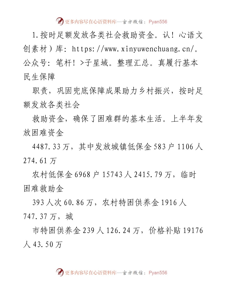 [工作总结] 民政局工作汇报 - 2023年上半年民政局工作总结与成效分析.docx_第2页