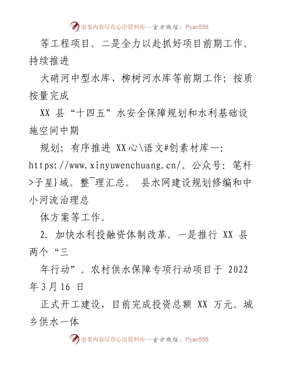 [工作总结] 水务局 - 2023年水务局工作总结及2024年工作计划.docx_第2页