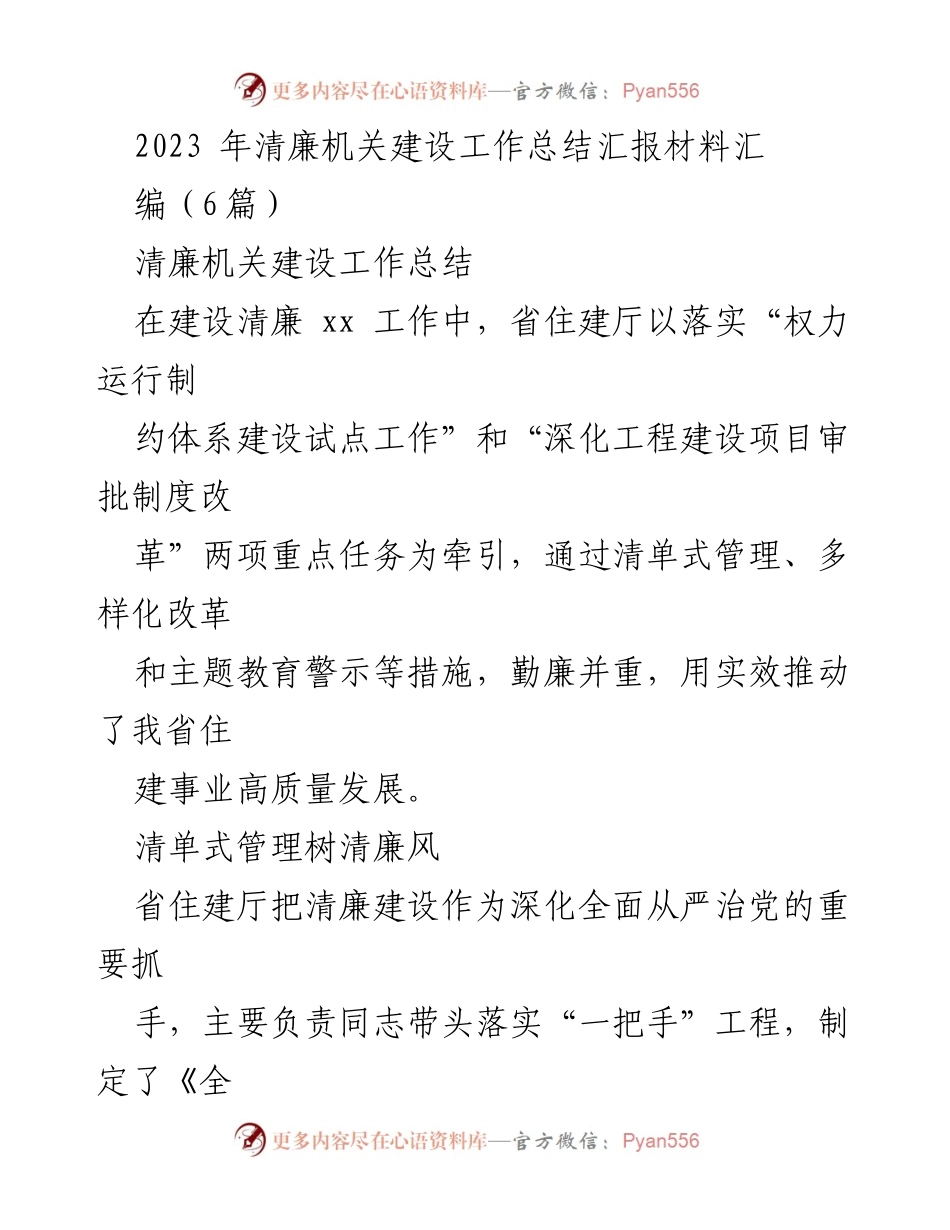 [工作总结] 清廉机关建设 - 2023年清廉机关建设工作总结汇报.docx_第1页
