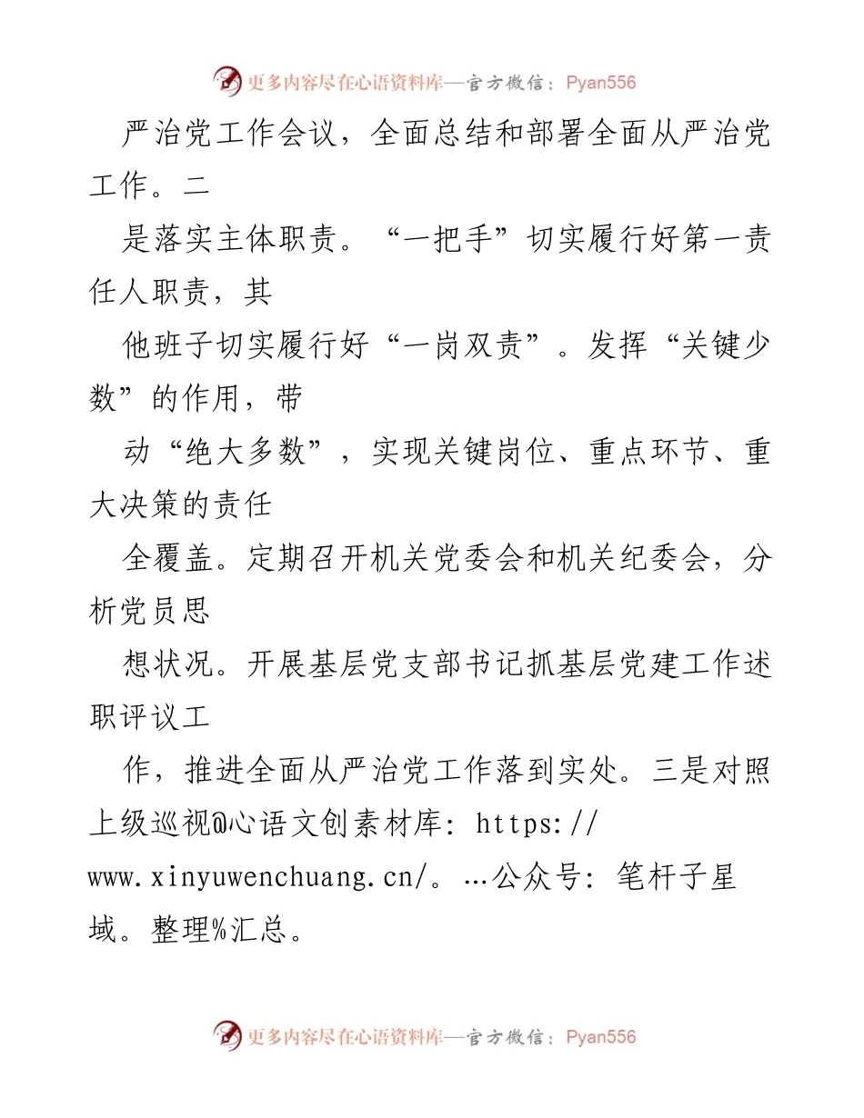 [工作总结] 税务局机关 - 2021年上半年党建工作总结.docx_第2页