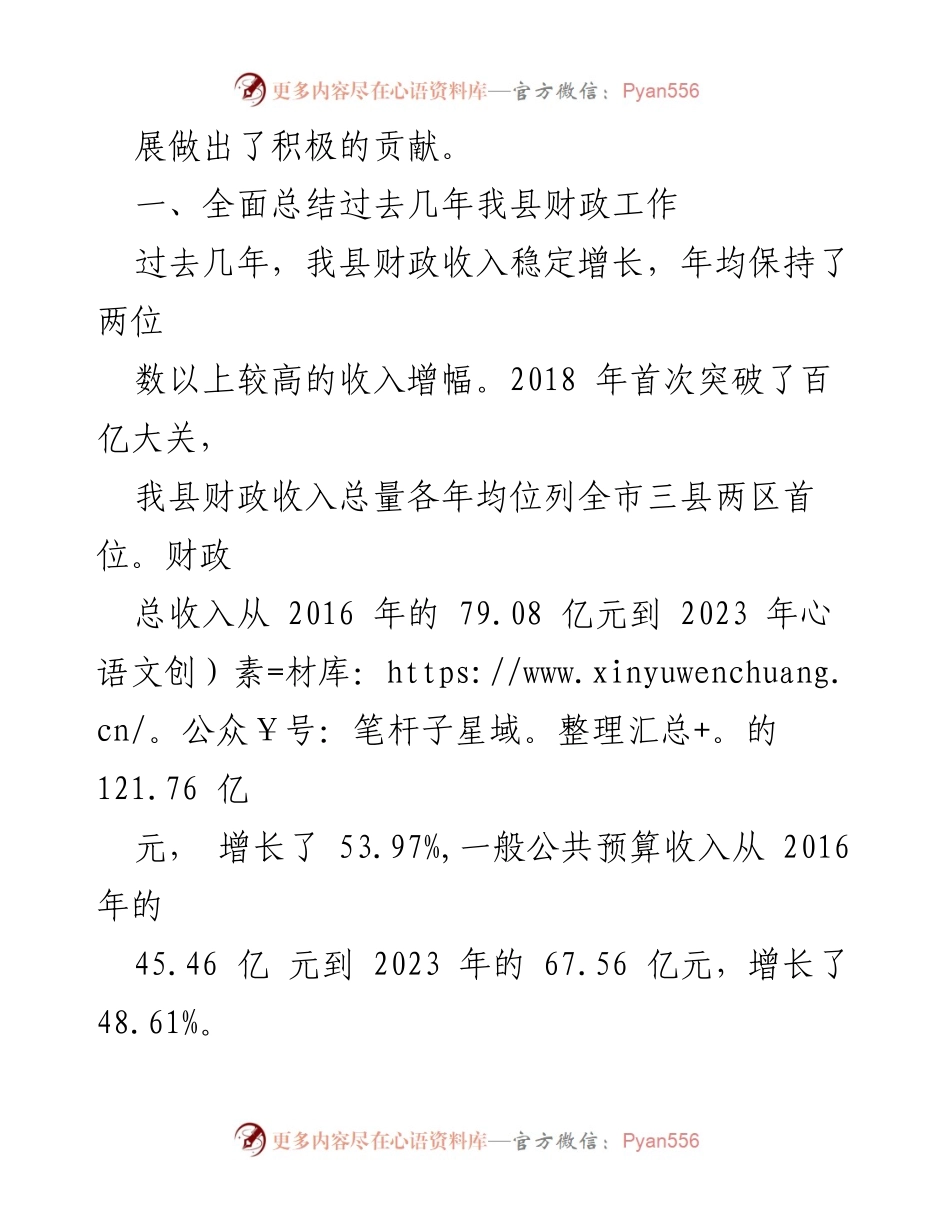 [工作总结] 某县财政工作总结 - 2023年财政工作回顾与成果展示.docx_第2页