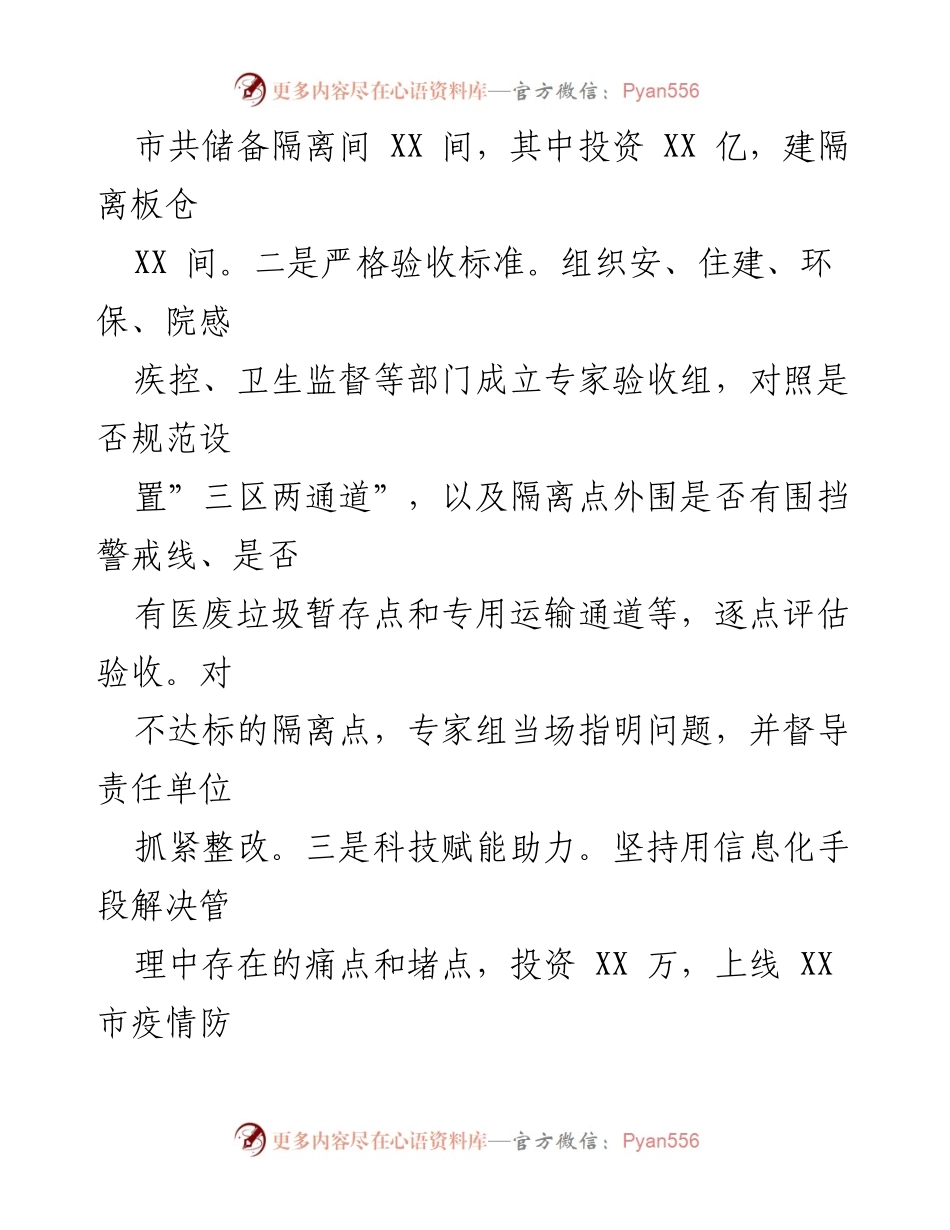[工作总结] 疫情防控 - 市疫情隔离点建设与管理工作汇报_1.docx_第2页