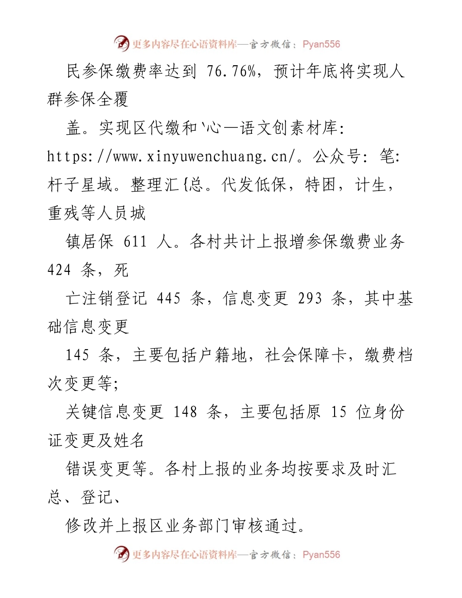 [工作总结] 社保所 - 2023年上半年社保工作总结与下半年计划.docx_第2页