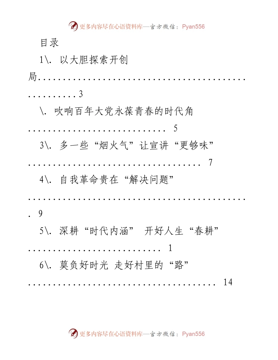 [工作总结] 深化宣讲与自我革命，推动党的精神落地生根.docx_第1页