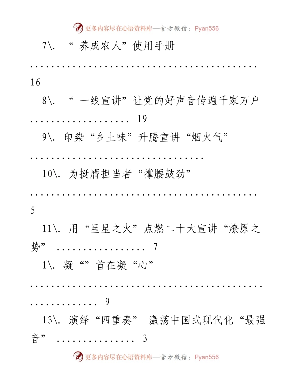 [工作总结] 深化宣讲与自我革命，推动党的精神落地生根.docx_第2页