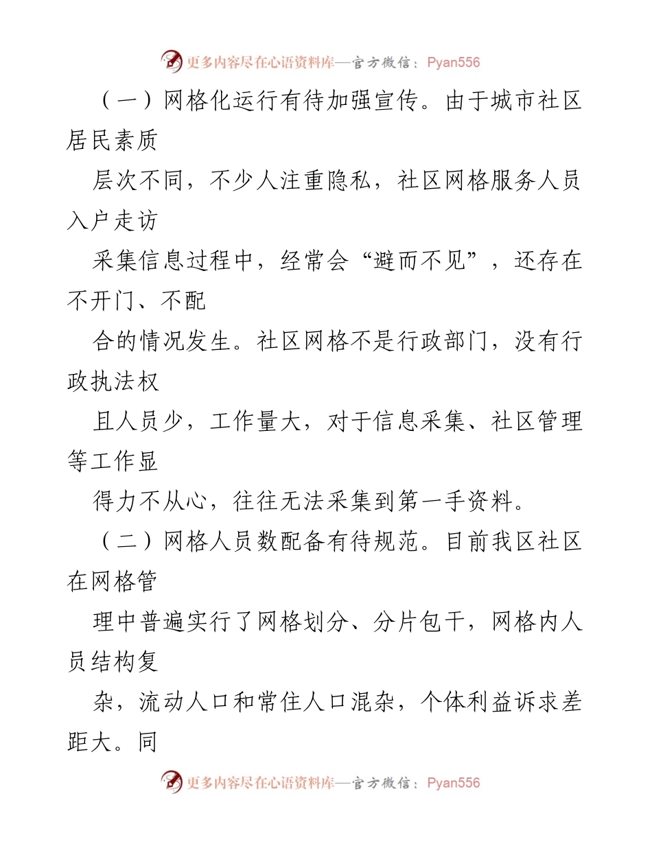 [工作总结] 社区网格化管理 - 社区网格化管理工作情况汇报与改进建议.docx_第2页