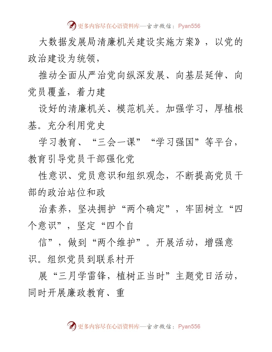 [工作总结] 清廉机关与模范机关建设 - 清廉机关与模范机关一体推进工作情况汇报.docx_第2页