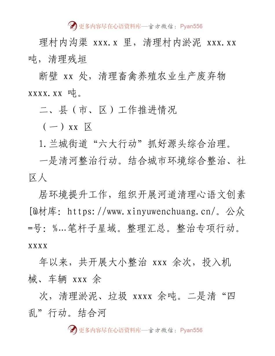 [工作总结] 爱国卫生专项行动 - xx市爱国卫生专项行动工作推进情况报告_1.docx_第2页