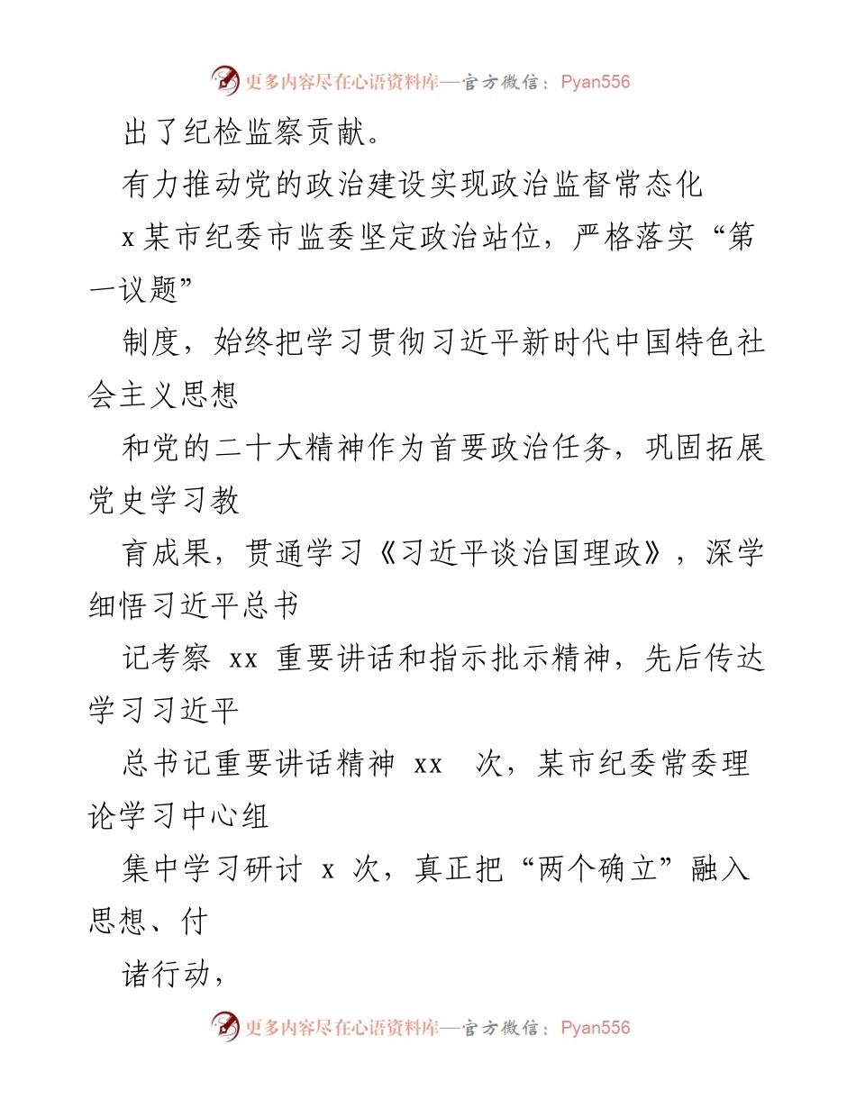 [工作总结] 纪委市监委 - 2022年纪检监察工作总结与反腐倡廉成效分析.docx_第2页